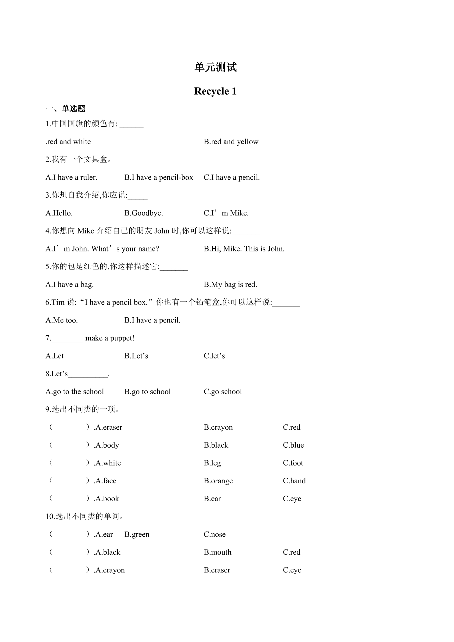 3年级英语人教三起上册单元测试Recycle 1 03