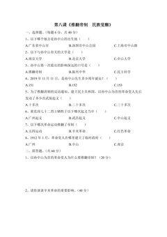 第八课《推翻帝制  民族觉醒》练习01