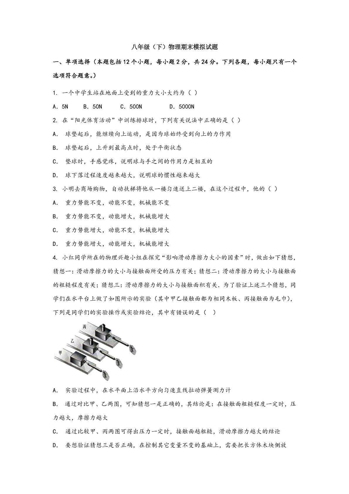 人教版八年级物理 下册 期末模拟卷05