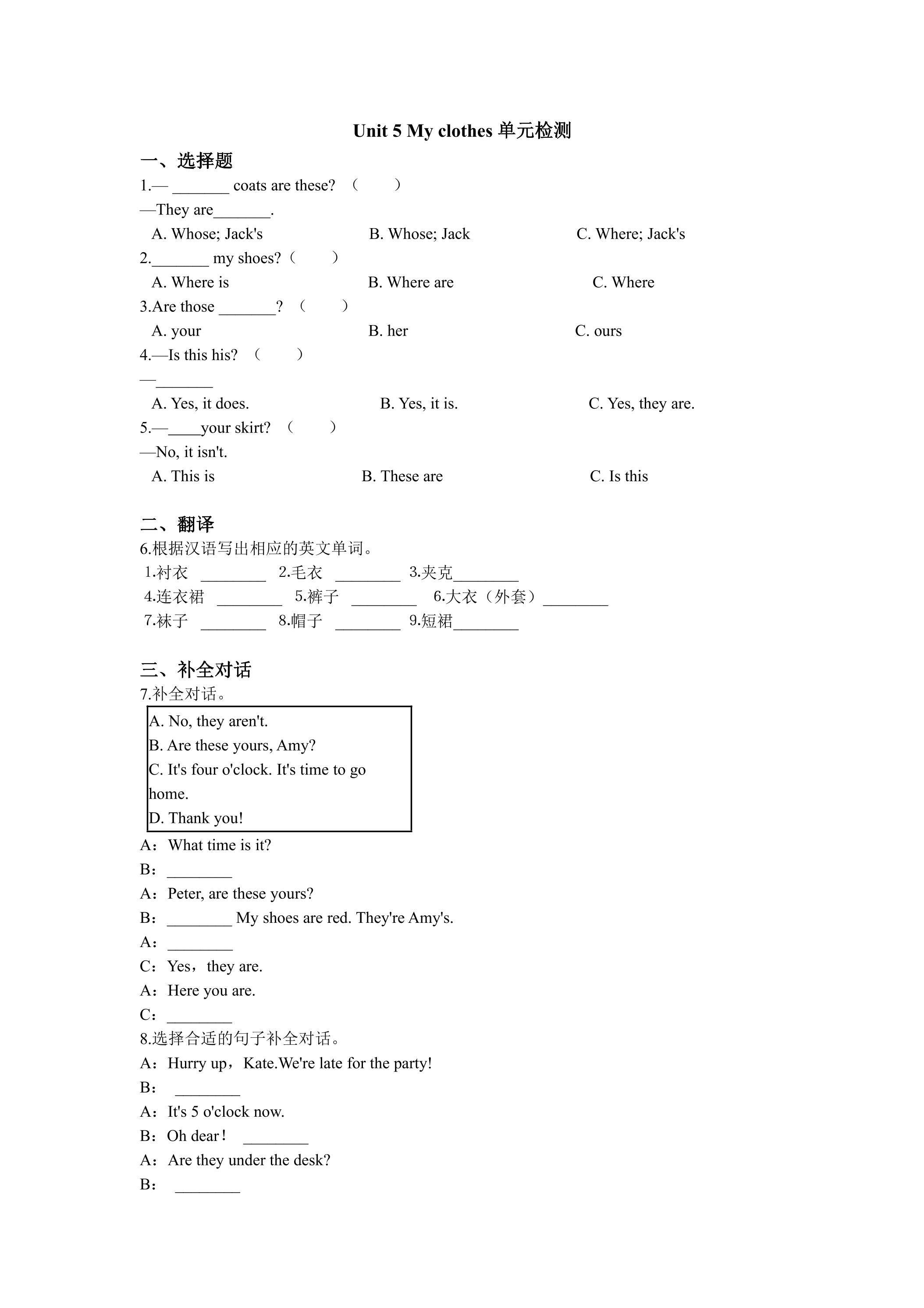 【单元测试】四年级下册英语人教版三年级起点Unit 5 02