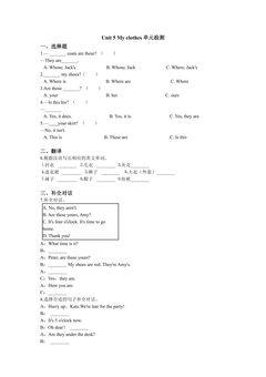 【单元测试】四年级下册英语人教版三年级起点Unit 5 02