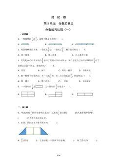 【★★】5年级数学北师大版上册课时练第5章《分数的再认识(一)》