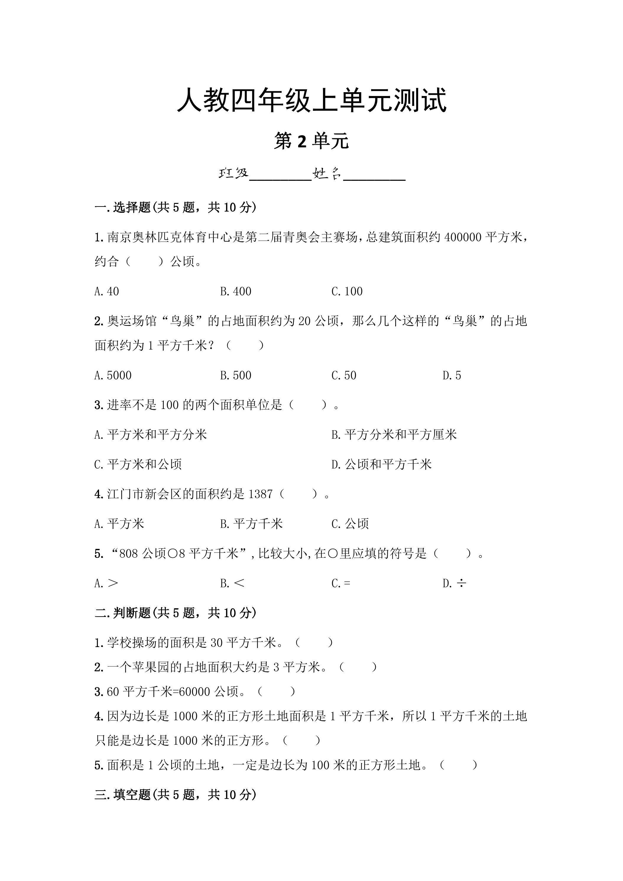 4年级上册数学人教版第2单元复习《单元测试》（含答案）