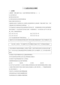 【★★★】8年级下册道德与法治部编版课时练第一单元 1.2 治国安邦的总章程