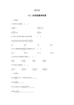 【★★】8年级数学苏科版下册课时练第10单元 《10.2分式的基本性质》