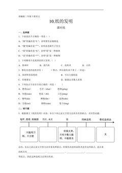 【★★】三年级下册语文部编版课时练第10课《纸的发明》(含答案)