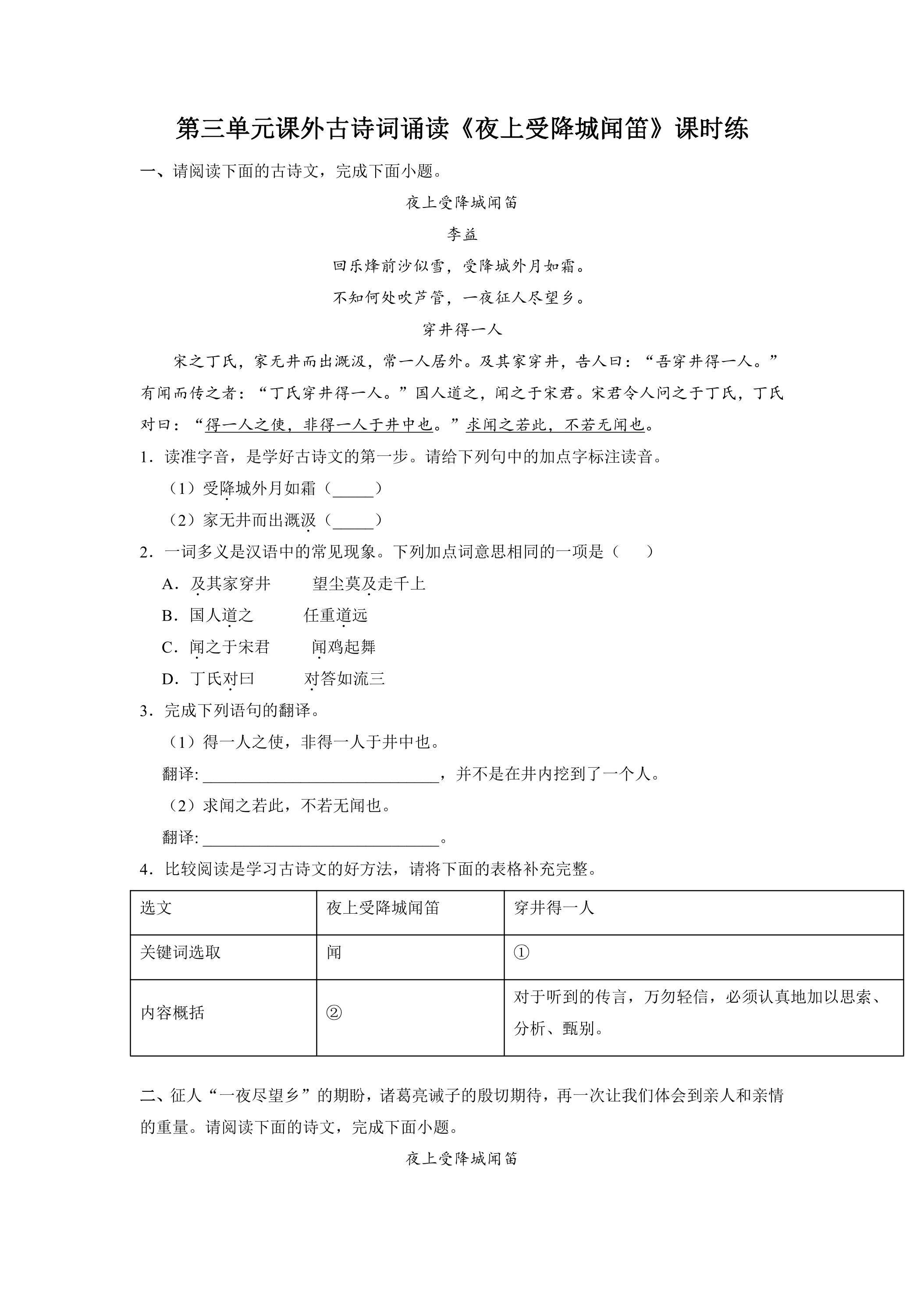 7年级上册语文部编版课时练第三单元课外古诗词诵读《夜上受降城闻笛》02（含答案）