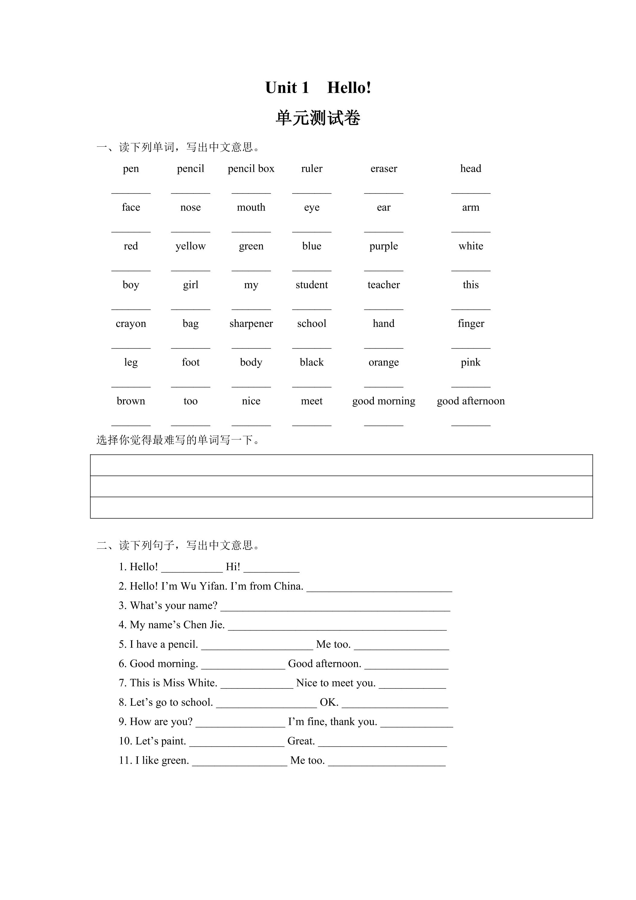 3年级英语人教三起上册单元测试Unit 1 Hello！04
