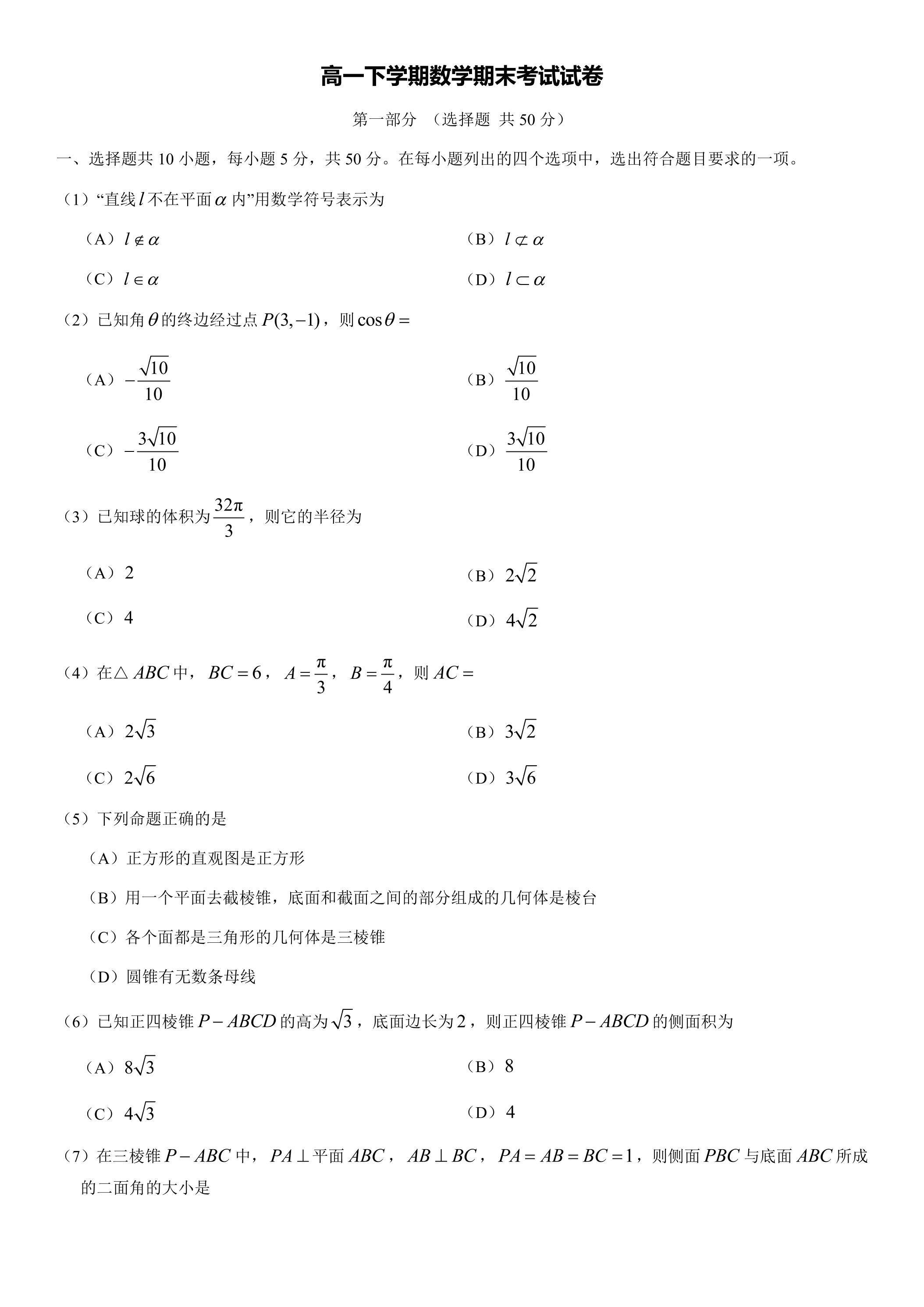 高1年级下学期数学期末测试卷05