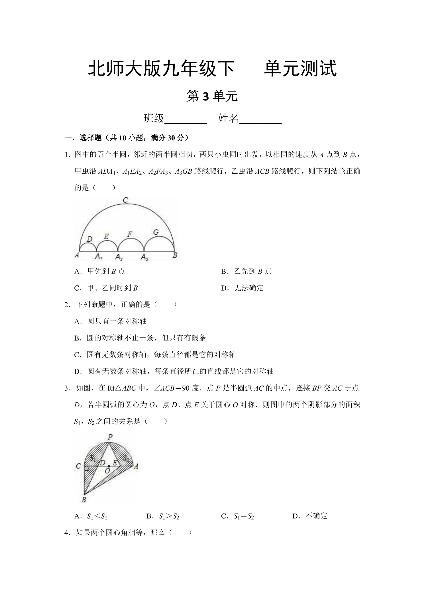 9年级数学北师大版下册第3章《单元测试》02