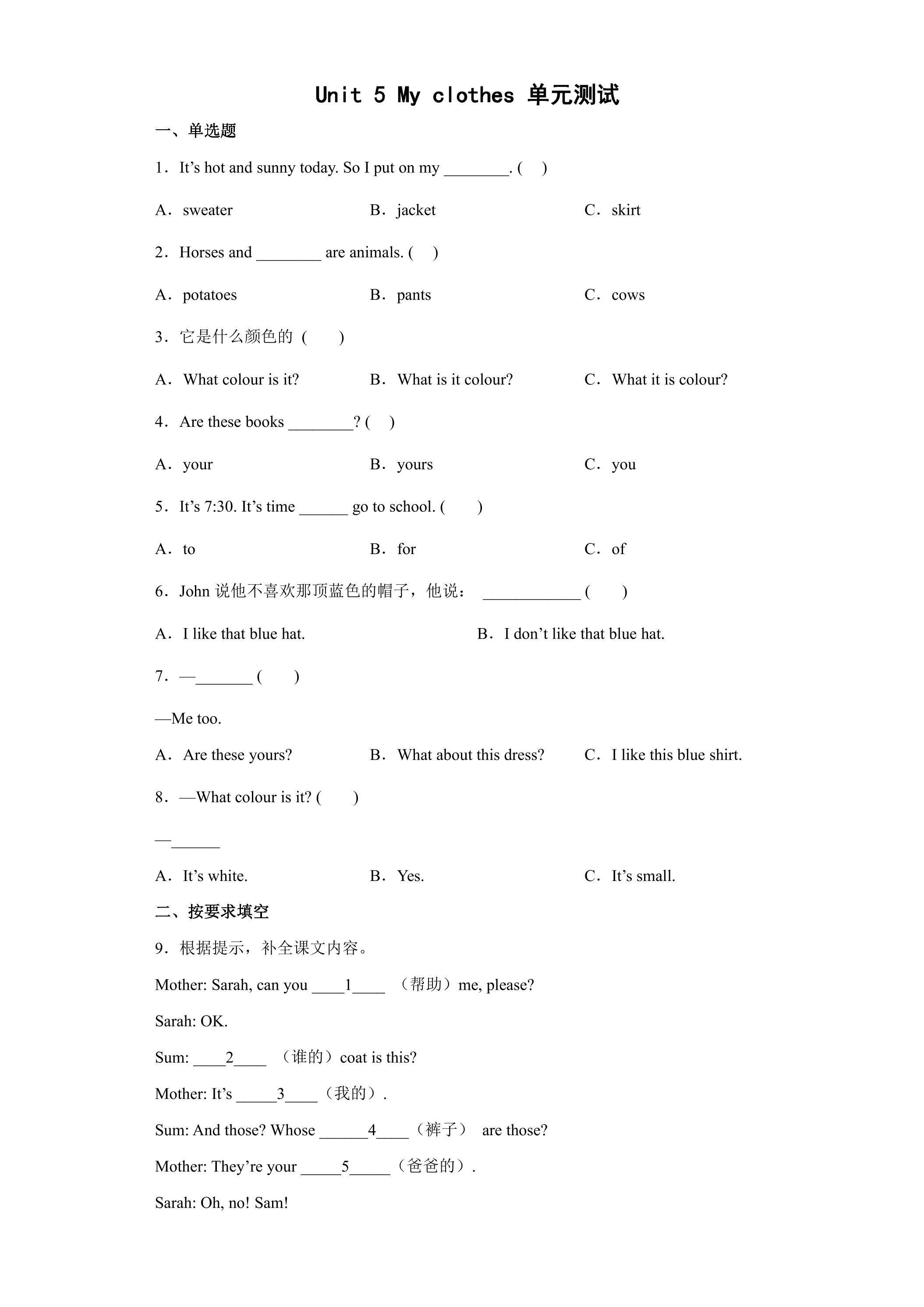 【单元测试】四年级下册英语人教版三年级起点Unit 5 04.docx