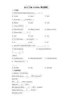 【单元测试】四年级下册英语人教版三年级起点Unit 5 04.docx