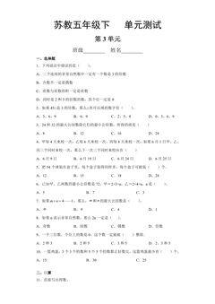 5年级数学苏教版下册第3单元复习《单元测试》02