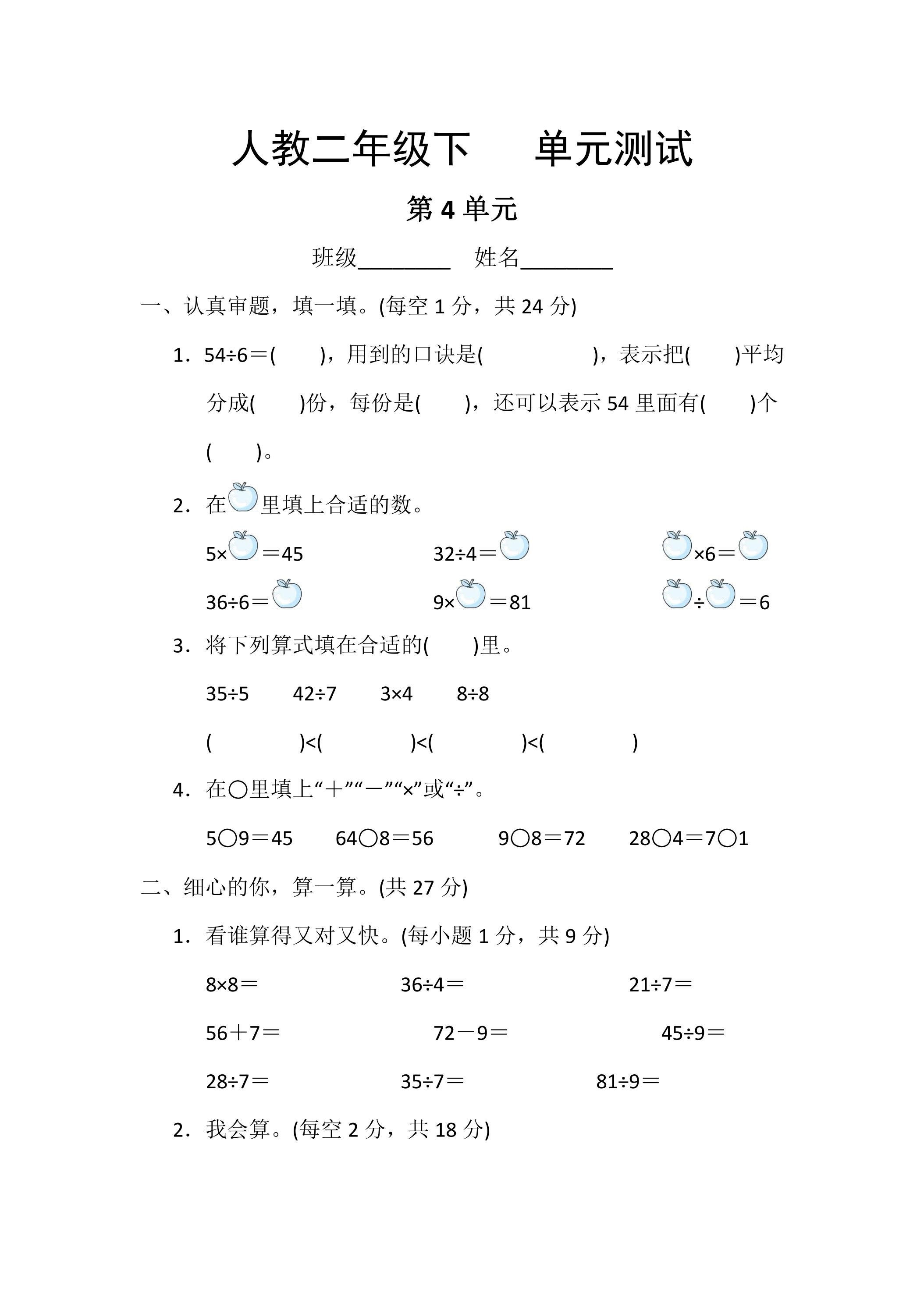 2年级下册数学人教版第4单元复习《单元测试》02（含答案）