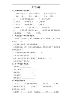 五年级上册语文部编版第一单元复习《技能专项训练》02(含答案)