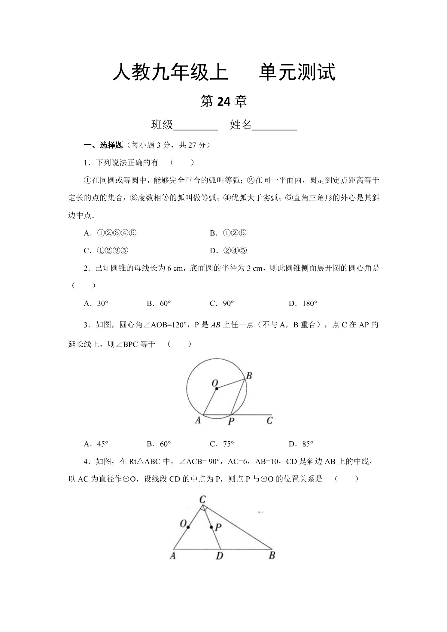 9年级数学人教版上册第24章《单元测试》03