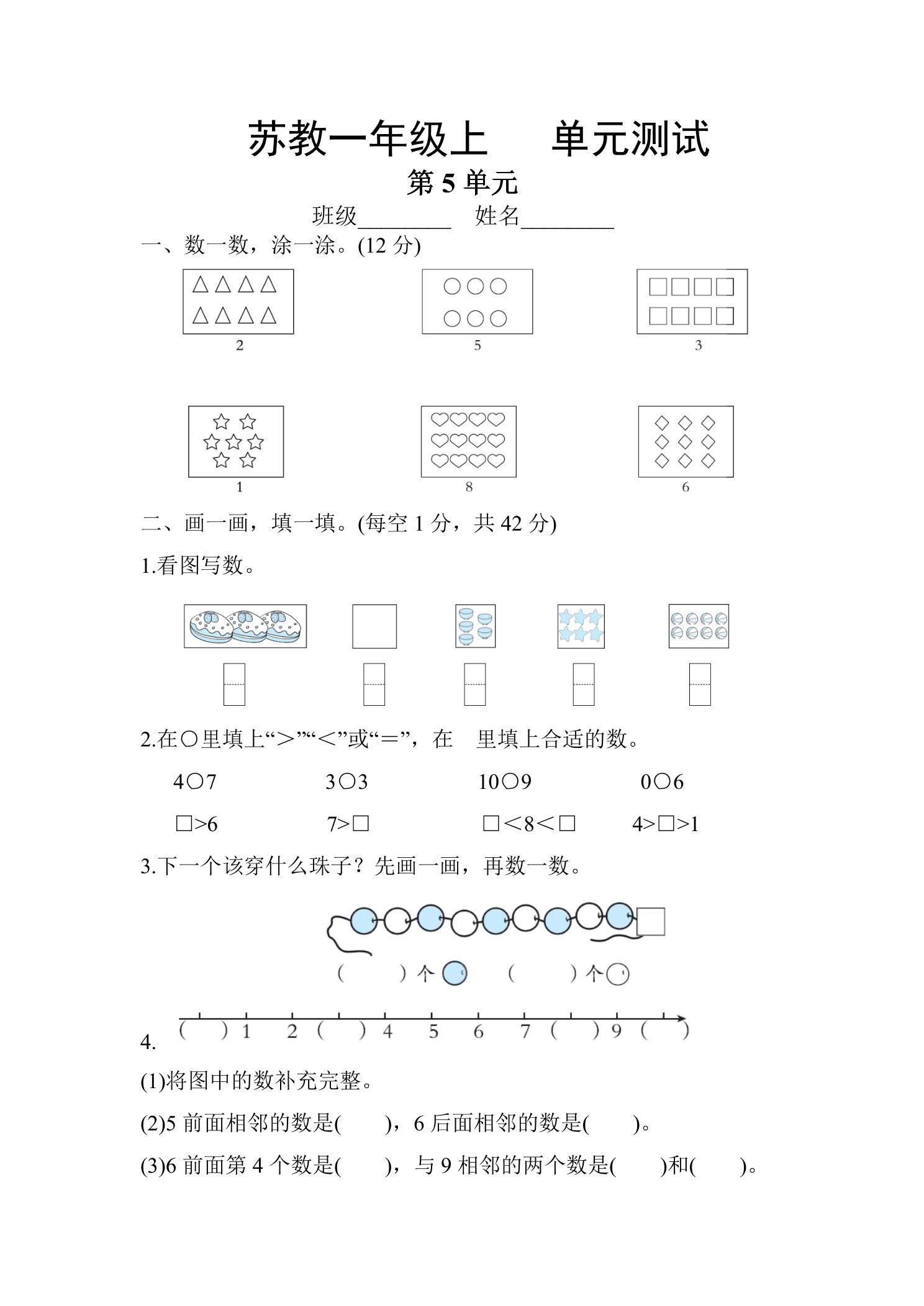 1年级数学苏教版上册第5单元复习《单元测试》03