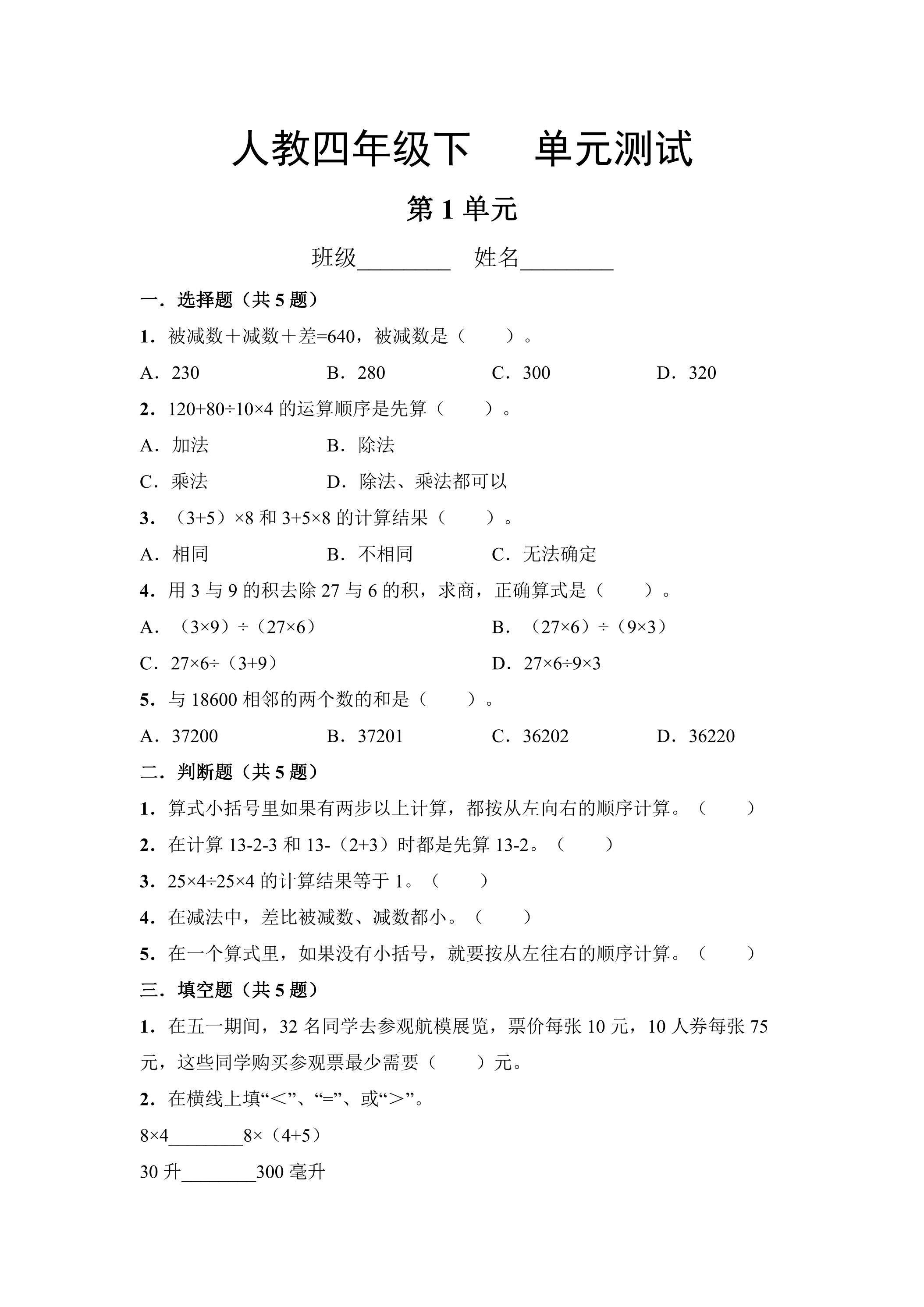 四年级下册数学人教版第1单元复习《单元测试》04（含答案）