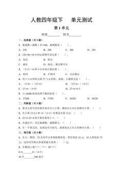 四年级下册数学人教版第1单元复习《单元测试》04(含答案)