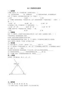 5.3三角形的内角和 课时练01
