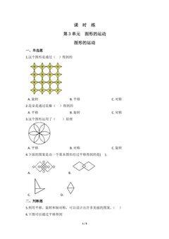 【★★】6年级数学北师大版下册课时练第3章《图形的运动》