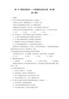 第1节荒漠化的防治第1课时练习题