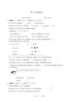 第一单元测评卷01