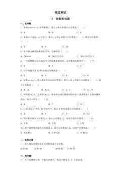 5年级数学苏教版下册随堂测试第3单元《因数与倍数》