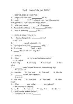 Unit 2  Section A (1a~2d) 课时练习