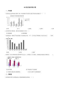 8.2复式条形统计图 课时练03