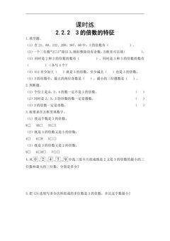 【★】五年级下册数学人教版课时练第2单元《2.2.2 3的倍数的特征》(含答案)