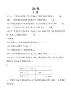 【★★★】5年级数学苏教版下册课时练第6单元《圆》