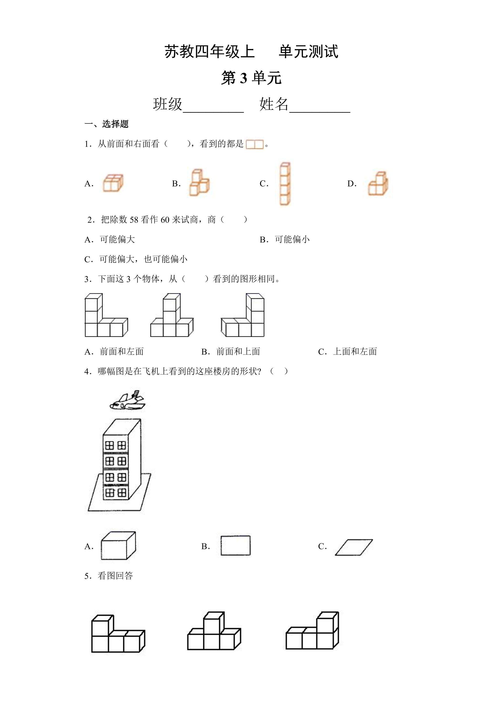 4年级数学苏教版上册第3单元复习《单元测试》03