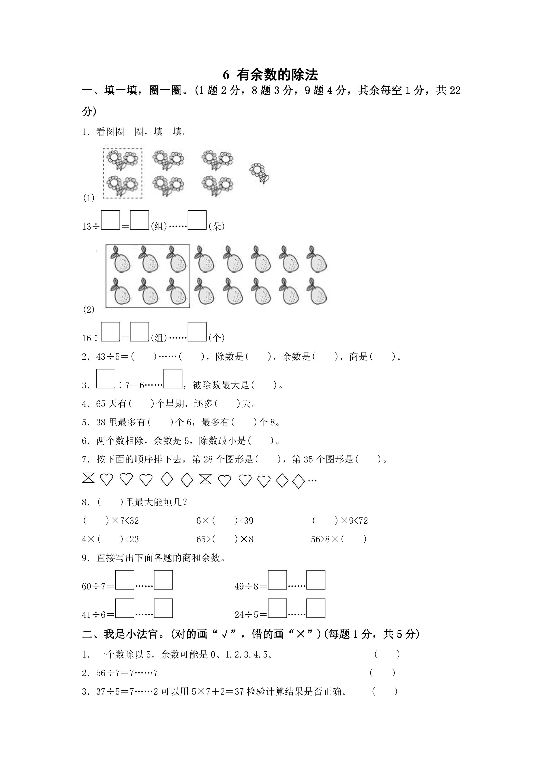 6有余数的除法 课时练04