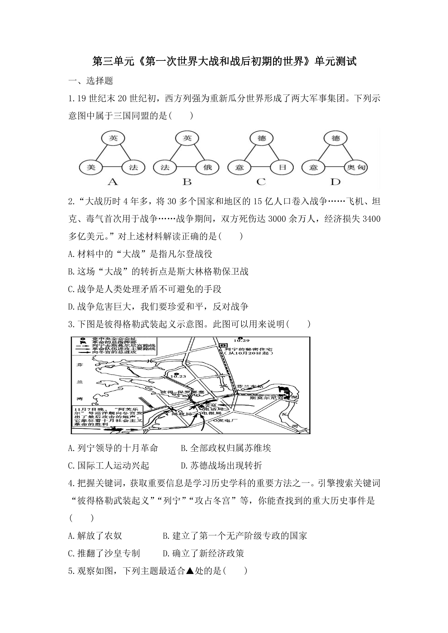 9年级历史部编版下册单元测试第3单元 第一次世界大战和战后初期 01