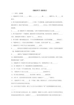 《骆驼祥子》课时练习02