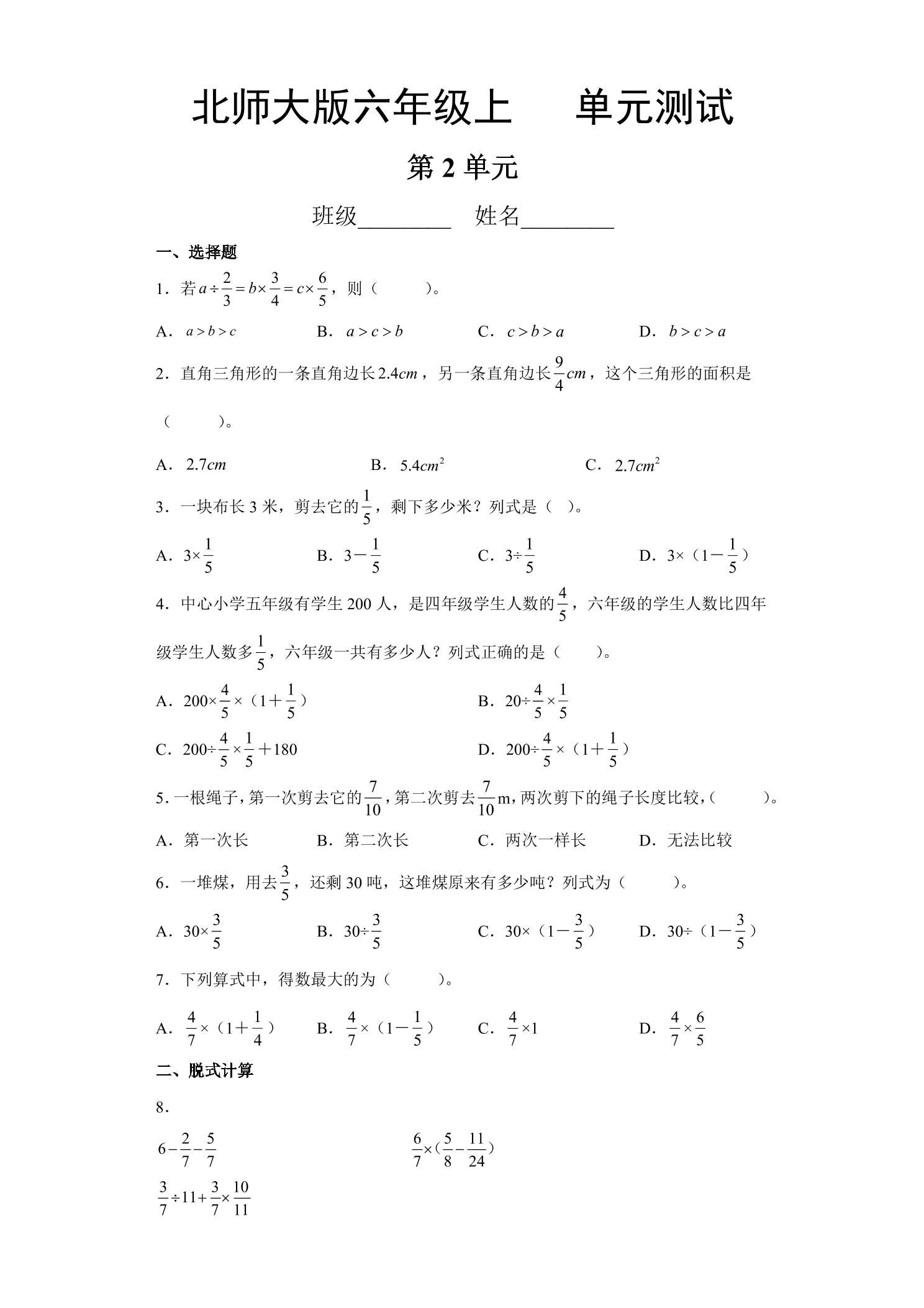 6年级数学北师大版上册第2章《单元测试》04