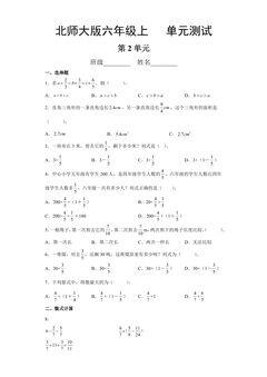 6年级数学北师大版上册第2章《单元测试》04