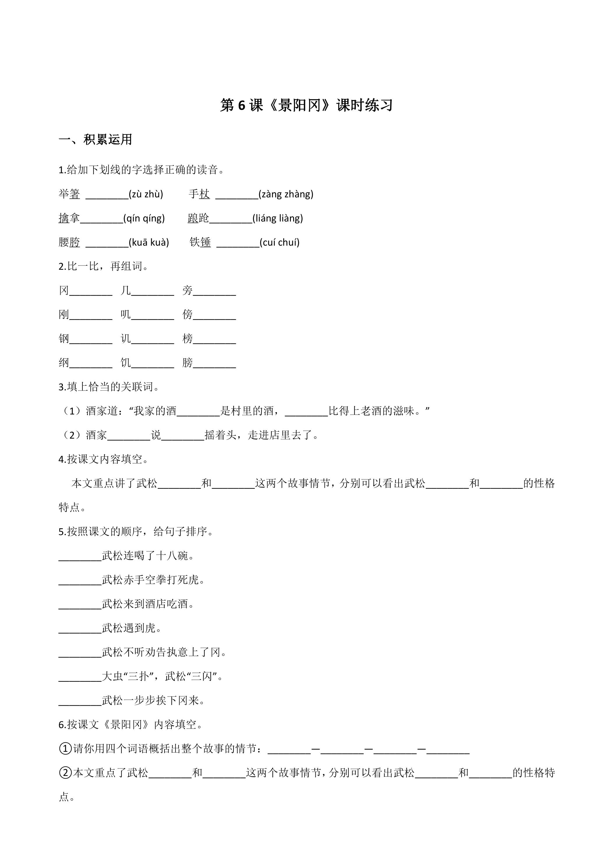 6.景阳冈课时练习03