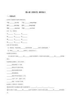 6.景阳冈课时练习03