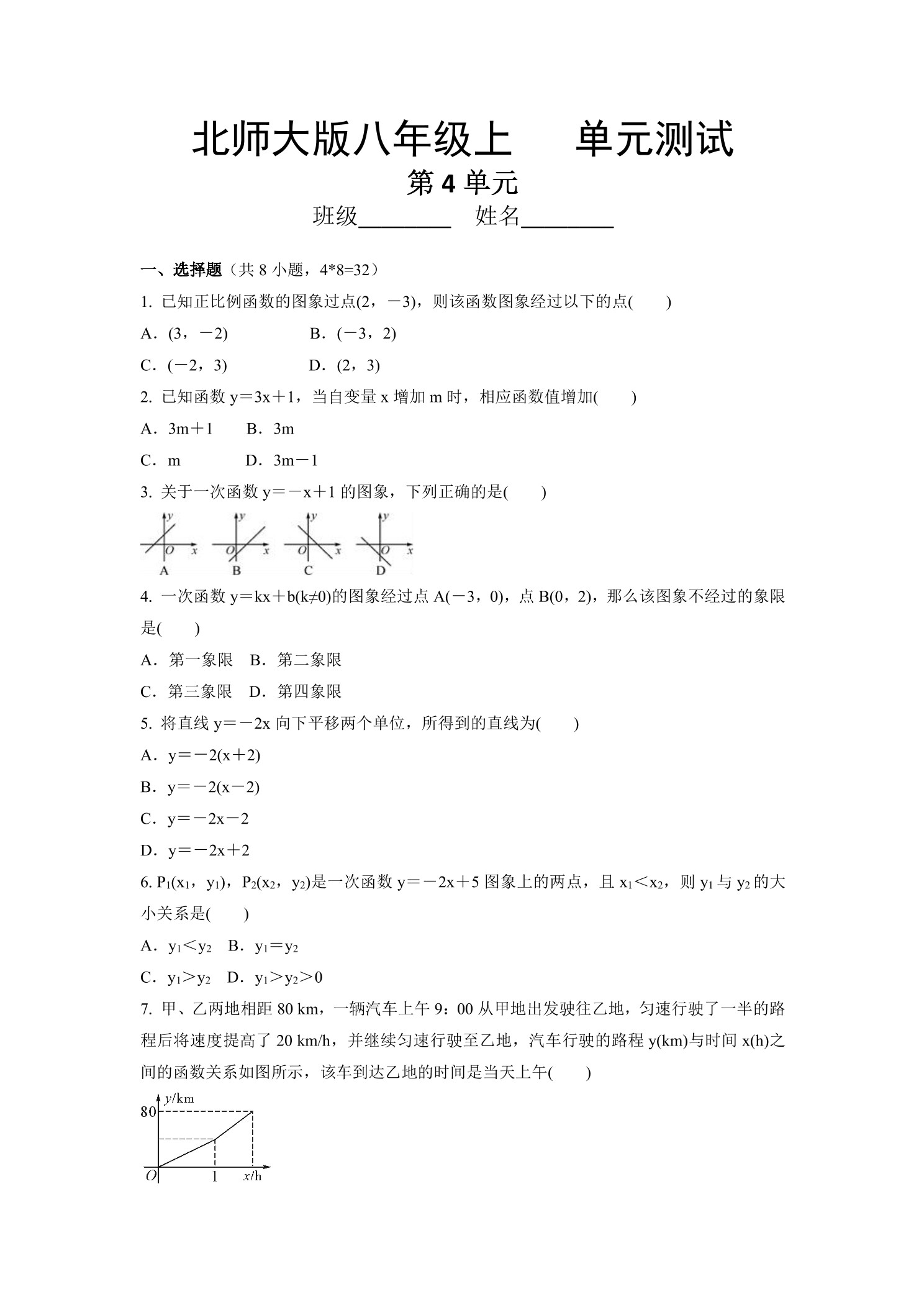 8年级数学北师大版上册第4章《单元测试》02