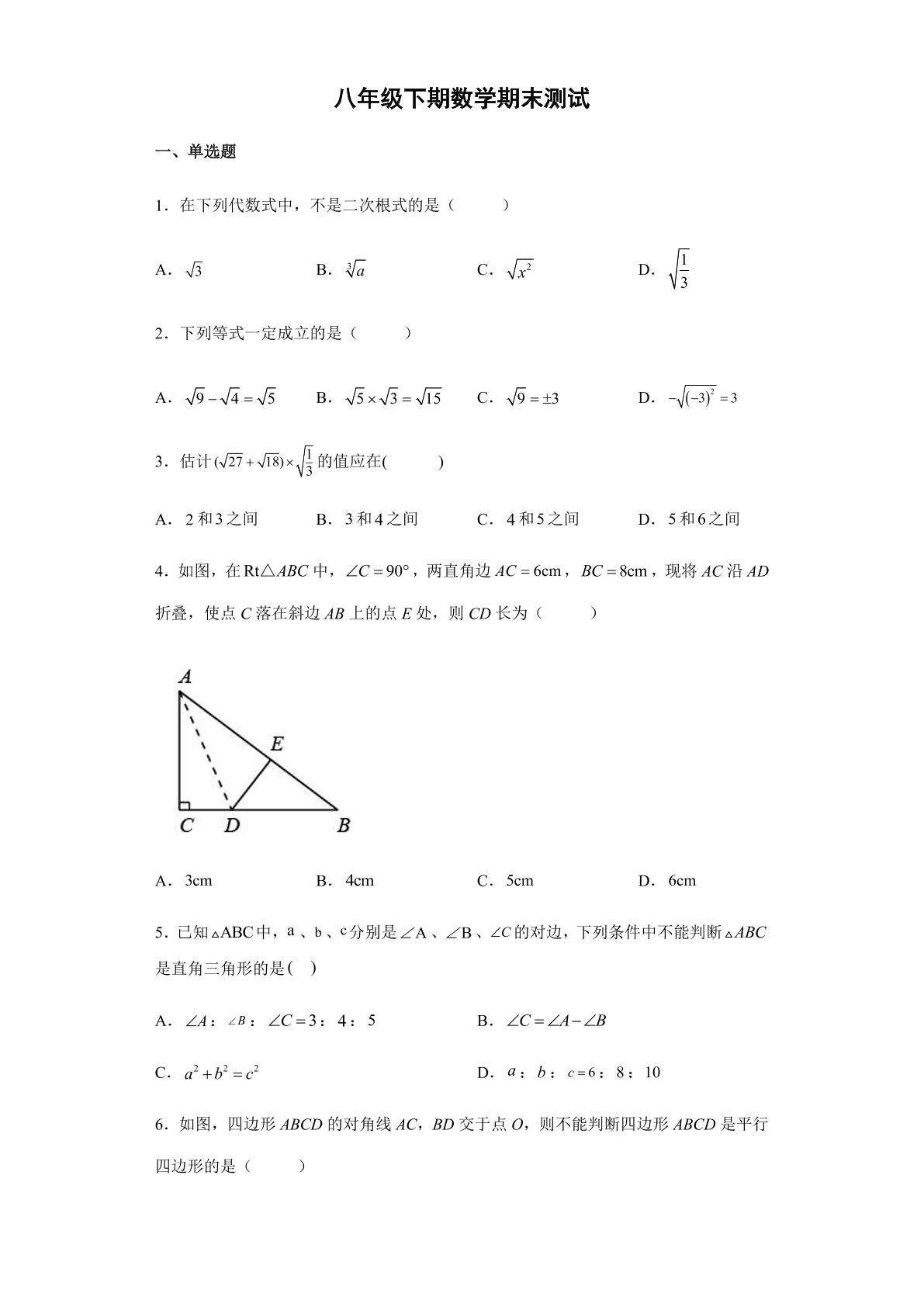 8年级下学期数学期末测试卷06