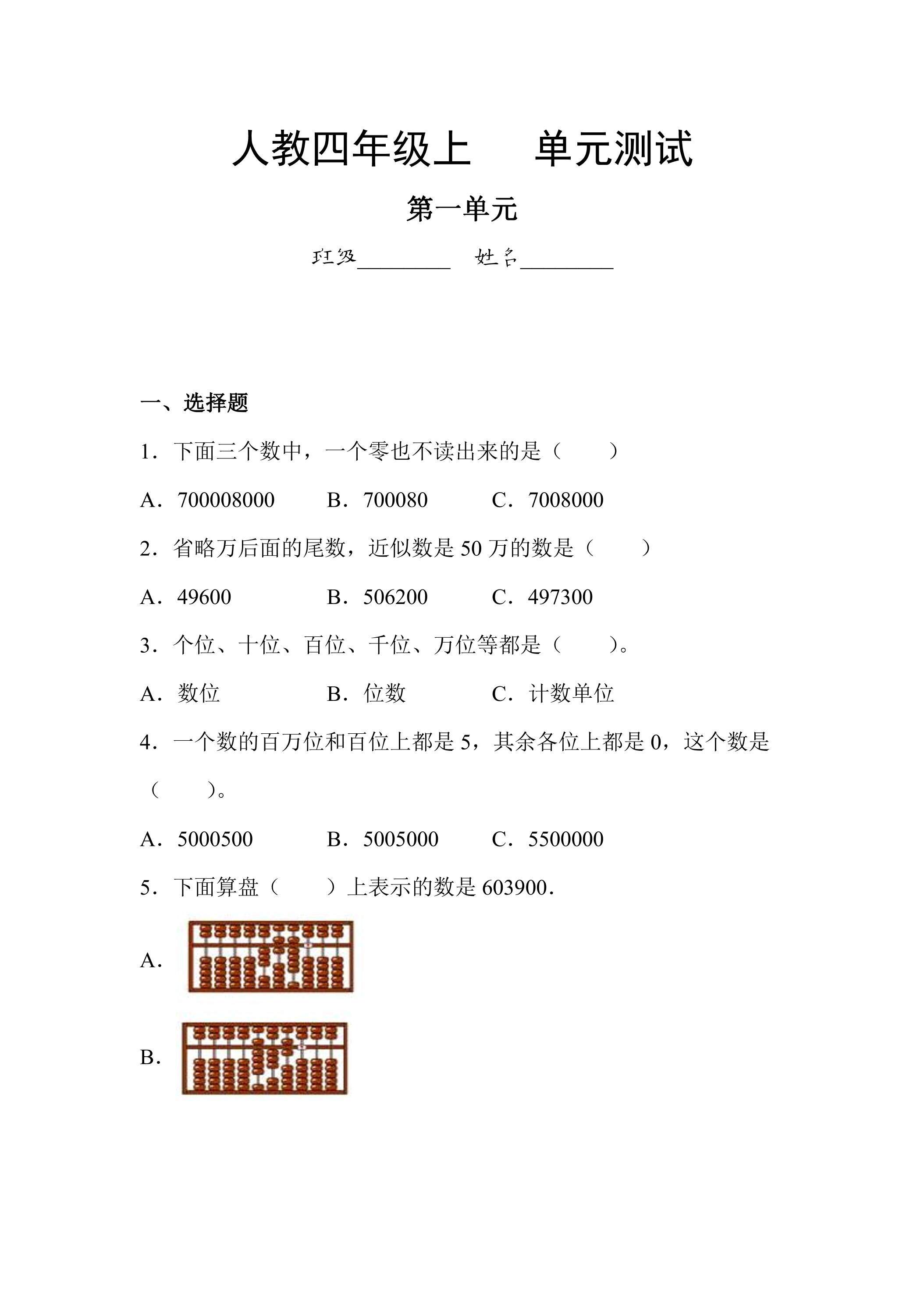 四年级上册数学人教版第1单元复习《单元测试》02