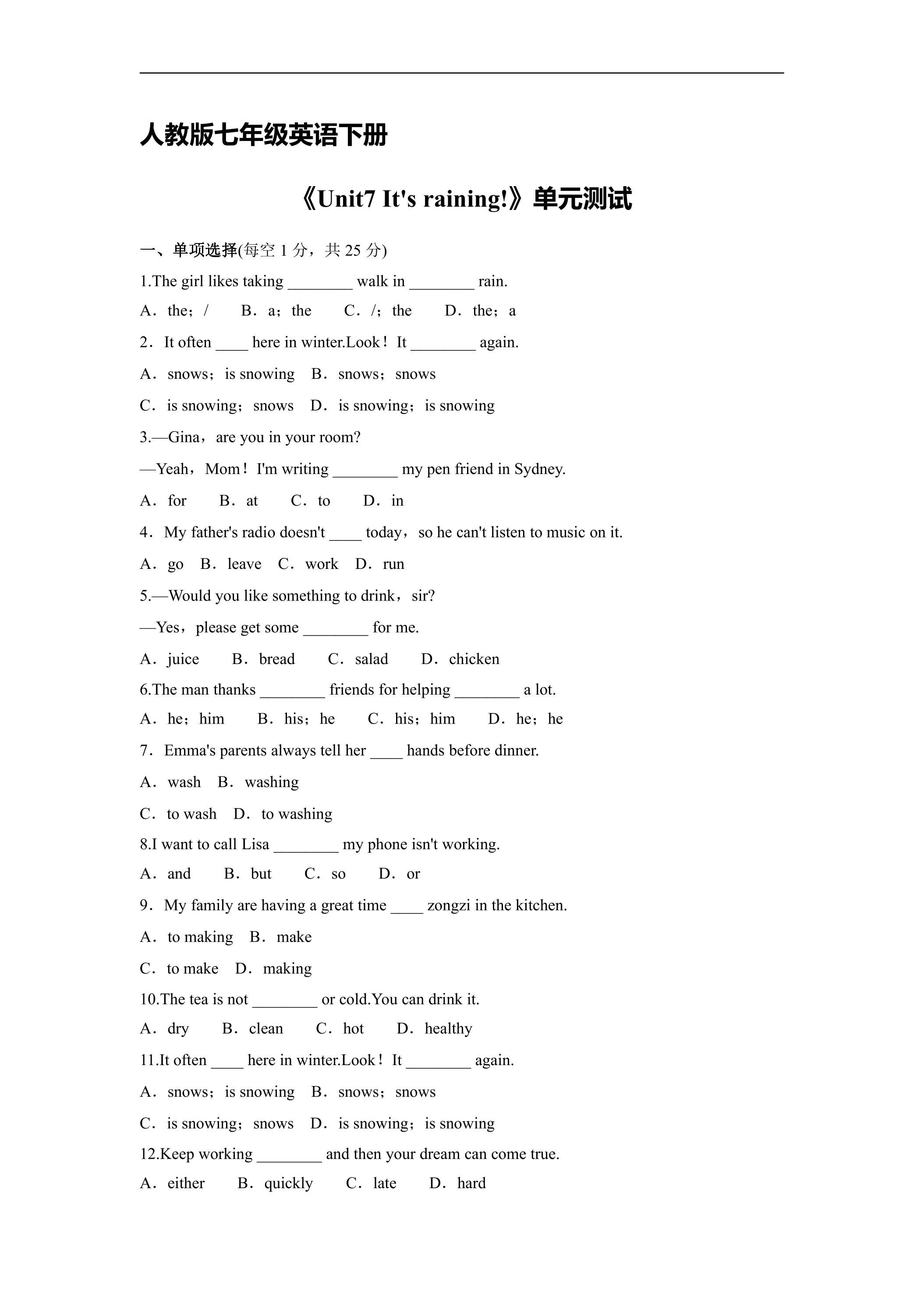 人教版七年级英语下册《Unit7 It's raining!》单元测试02