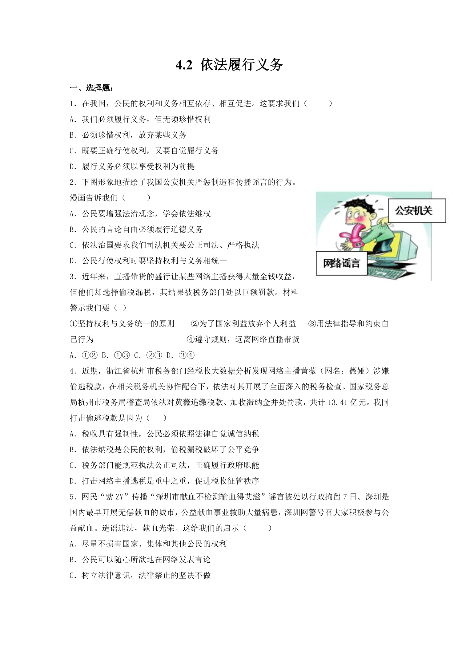 8年级下册道德与法治部编版随堂测试第二单元 4.2 依法履行义务