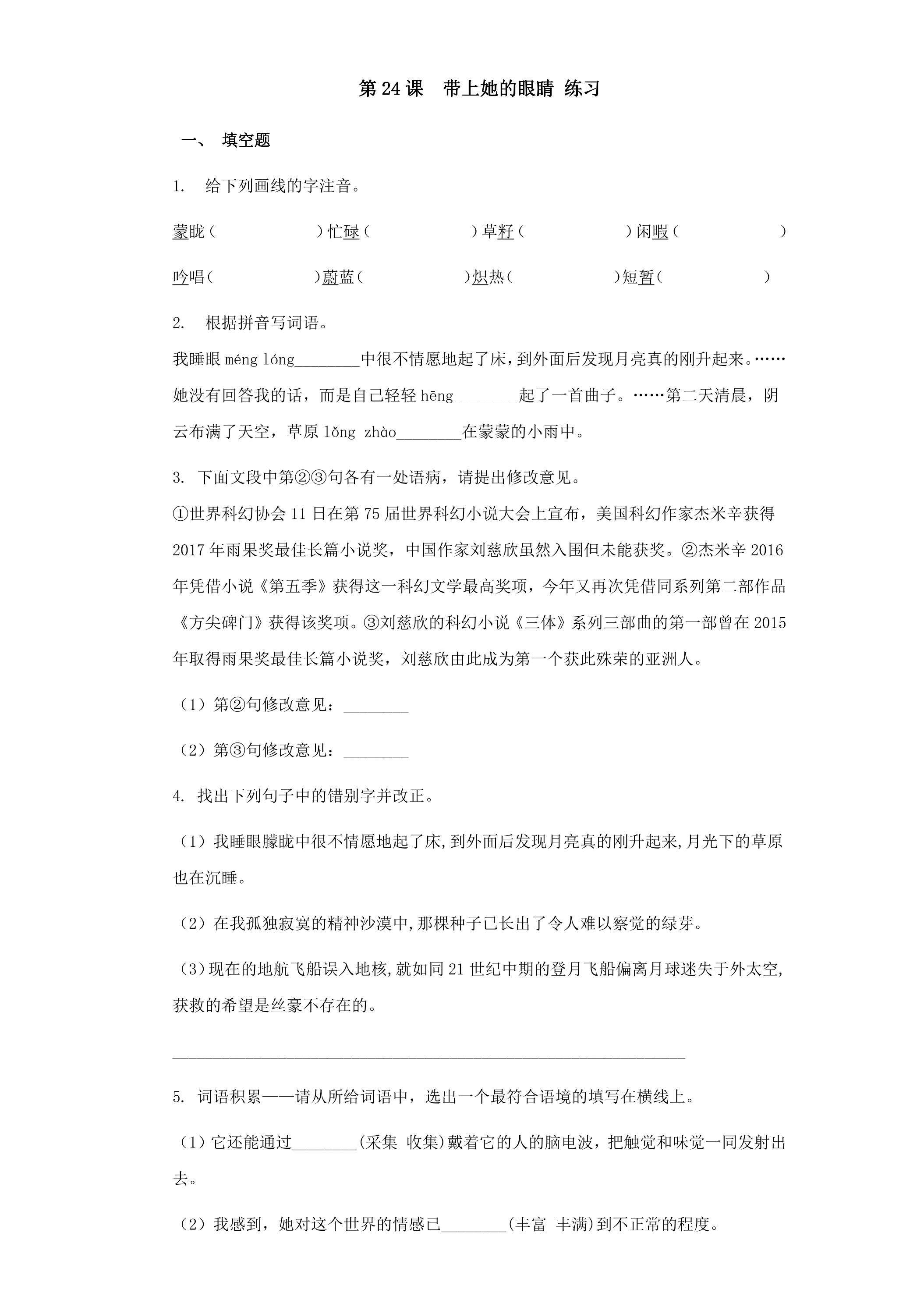 第24课  带上她的眼睛 练习01