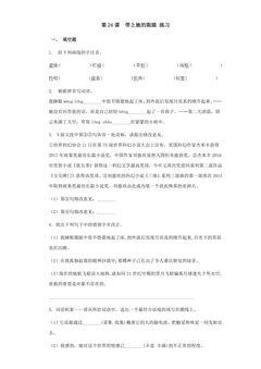 第24课  带上她的眼睛 练习01