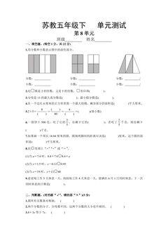 5年级数学苏教版下册第8单元复习《单元测试》02