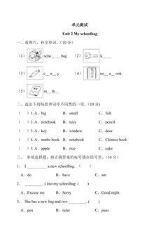 4年级英语人教三起上册单元测试Unit 2 My schoolbag 04