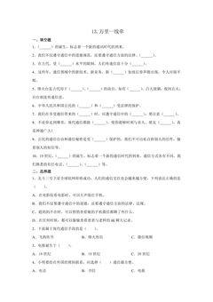 13.万里一线牵课时练习01